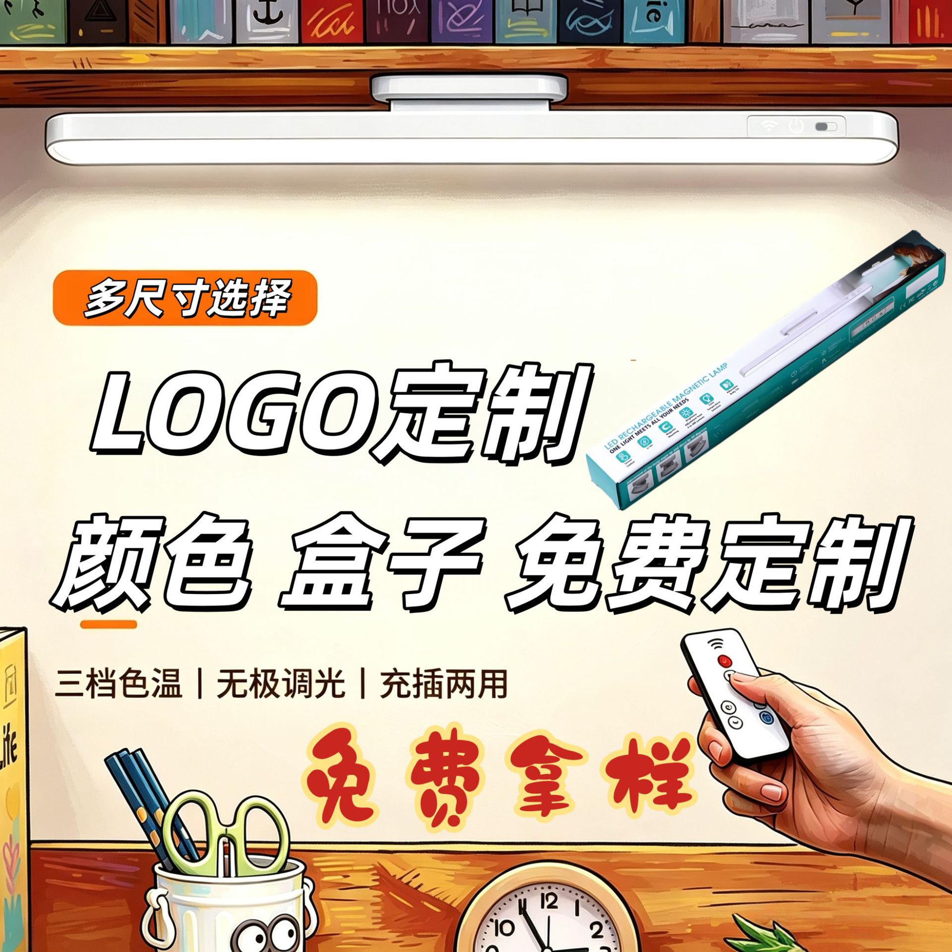 跨境专供磁吸台灯宿舍学习书桌护眼LED灯床头充电遥控42cm酷毙灯