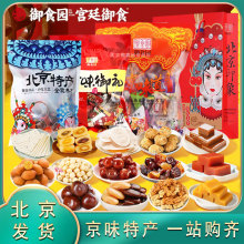 北京特产御食园大礼包传统特色美食糕点果脯驴打滚零食小吃伴手礼
