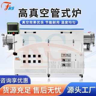 高真空管式炉高温气氛烧结炉真空退火炉耐高温高效节能瑞晶机械