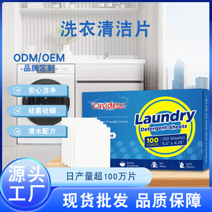Cross-Border Laundry Cleaning Tablets, Cleaning and Antibacterial Laundry Tablets, Enhanced Concentrated Laundry Bubble Paper, Decontamination Care, Color-Absorbing Tablets