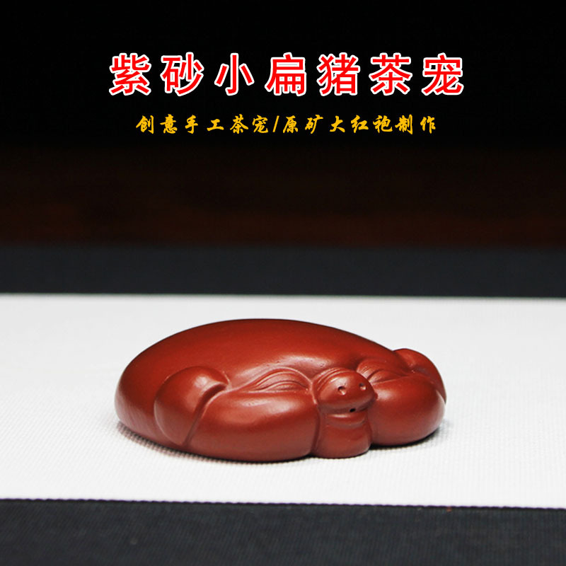 宜兴紫砂茶宠创意雕塑摆件茶玩可养纯手工原矿大红袍小扁猪
