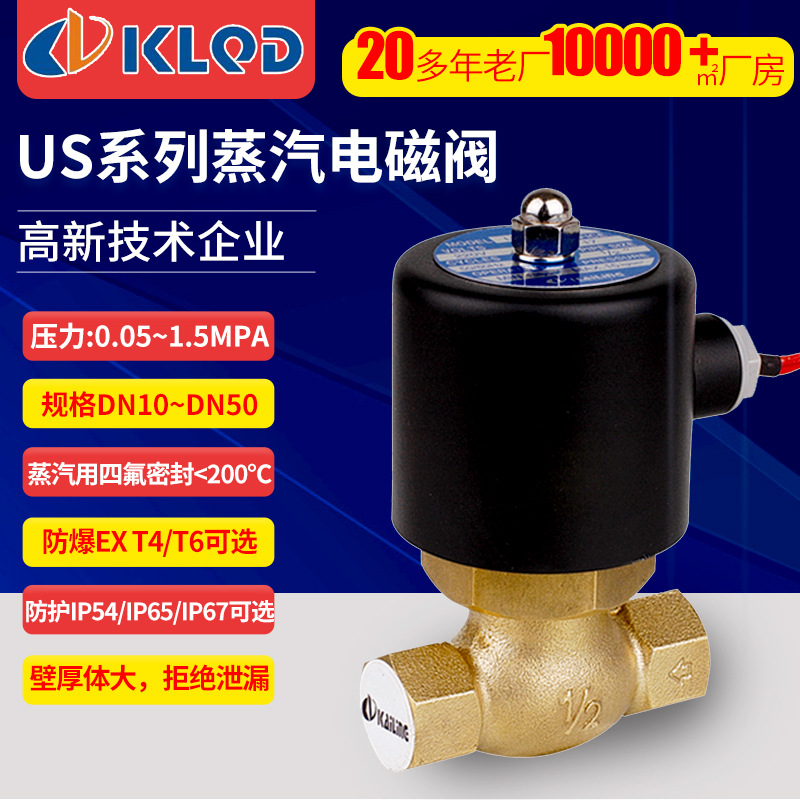 US(2L)系列直动先导针式活塞高温蒸汽电磁阀全铜不锈钢防水防爆