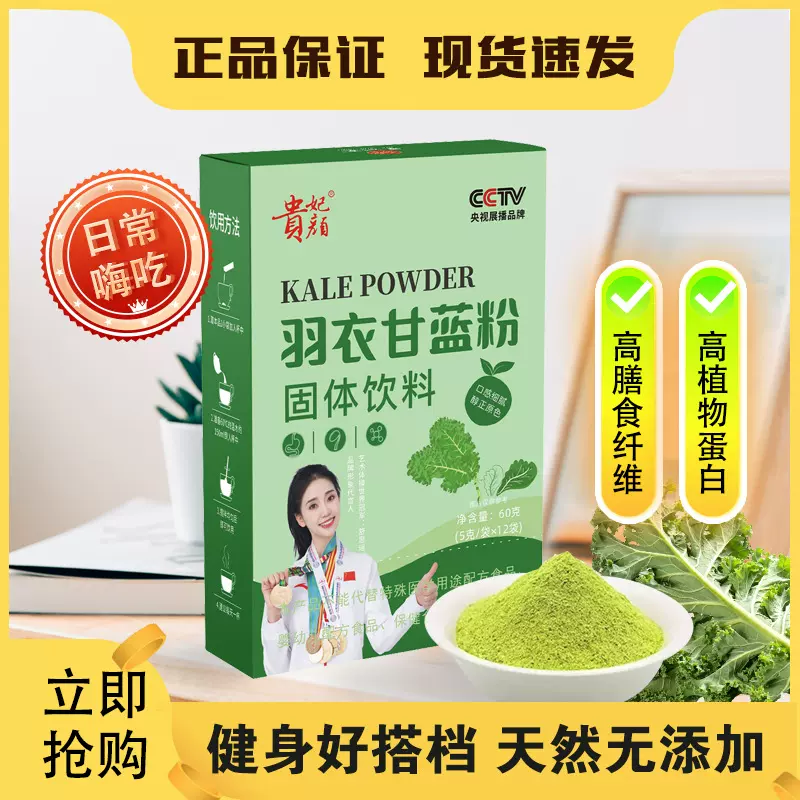 羽衣甘蓝粉盒装 脱水青汁果蔬粉植物膳食纤维固体饮料批发