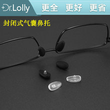 DR.LOLLY硅胶封闭气囊鼻托气垫眼镜托叶鼻托硅胶防滑眼镜配件批发