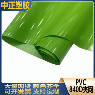 Spot Pvc840D Mesh Waterproof High Strength Wear-Resistant Pvc Mesh Tent Waterproof Bag Foldableing Foot Bucket Fabric