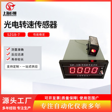 转速显示仪SZGB-7红外线光电转速传感器测速用电子元器件厂家批发