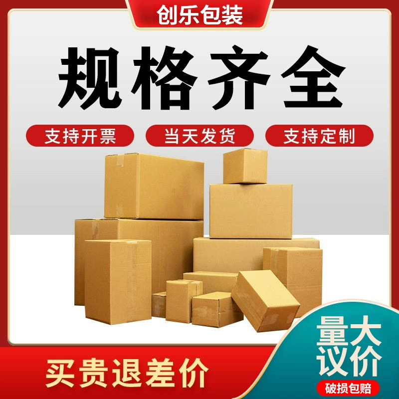 Картонная коробка Экспресс упаковочная коробка Оптовая продажа Taobao Почтовая логистическая упаковка Пять слоев очень твердого полутолщения картонная коробка