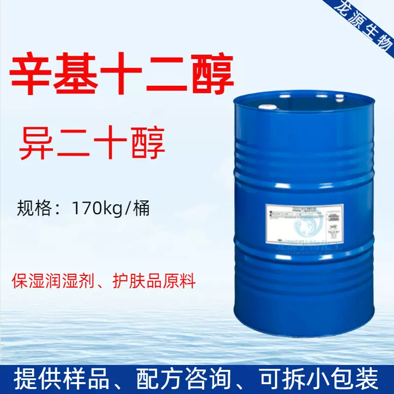 辛基十二醇 Eutanol G 润肤渗透剂 色粉分散剂 1kg