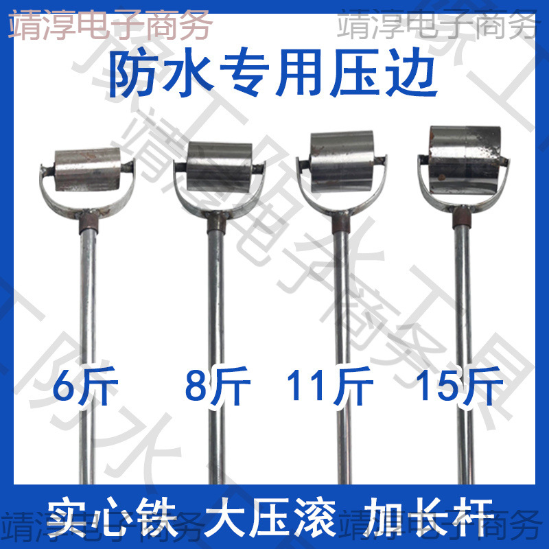压边滚防水卷材压辊sbs封边施工工具搭边缝压轮加大铁轮推拉铁滚