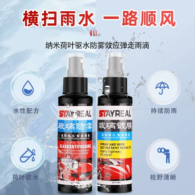 Waterproof Anti-Fog Rainproof – Qìchē Automotive glass defogging agent