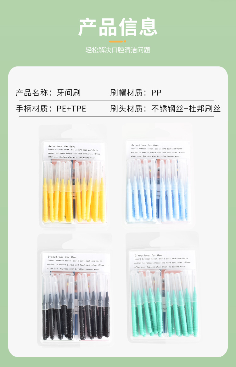 牙间刷2_10.jpg