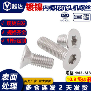 ��10.9��GB2673÷���۳��^�C���/��̼䓃�÷��ƽ�^��˨M3-M8