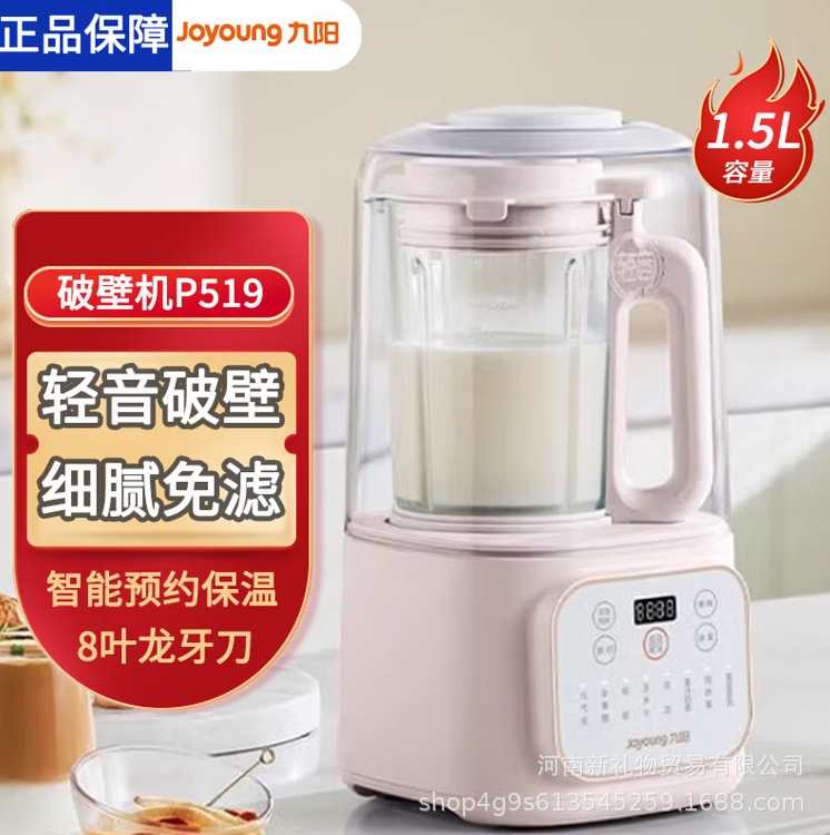 九阳L15-P519破壁机1.5L家用轻音降噪多功能料理豆浆机 一机多能