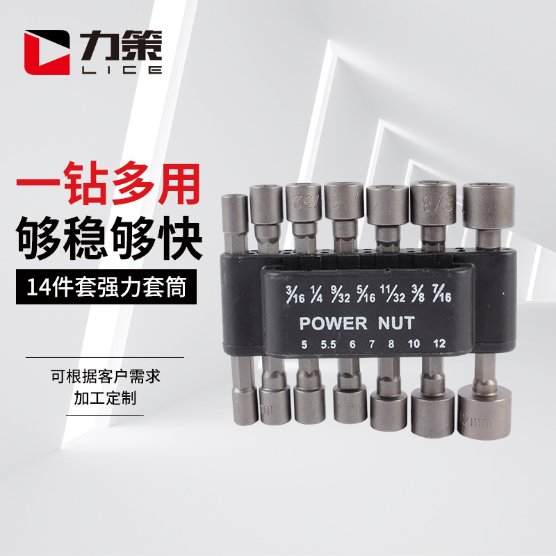 厂家批发14件套强力套筒 磁性套筒14只 汽修风批套筒批头