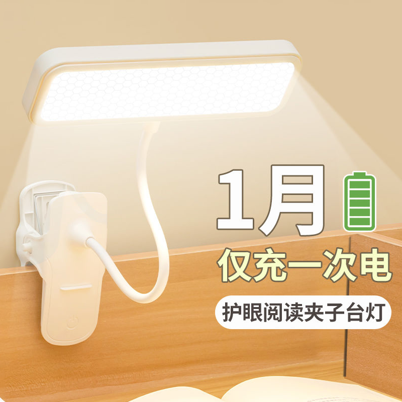 Factory Direct Sales Clip-On Rechargeable Desk Lamp Dormitory College Students Reading Bedside Lamp Eye Protection Study Bedroom
