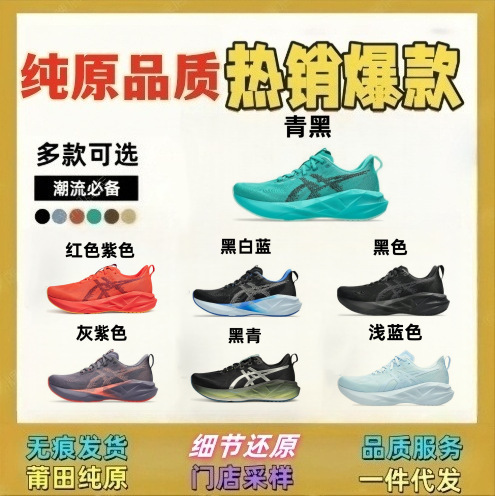 莆田鞋亚瑟v5纯原Novablast5男女鞋透气户外训练运动鞋跑步鞋|undefined