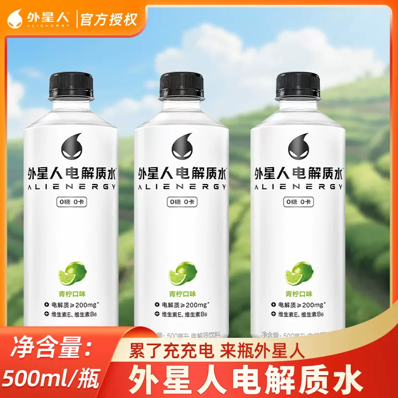 外星人电解质水500ml青柠口味*15功能性饮料补水啦整箱0糖0卡