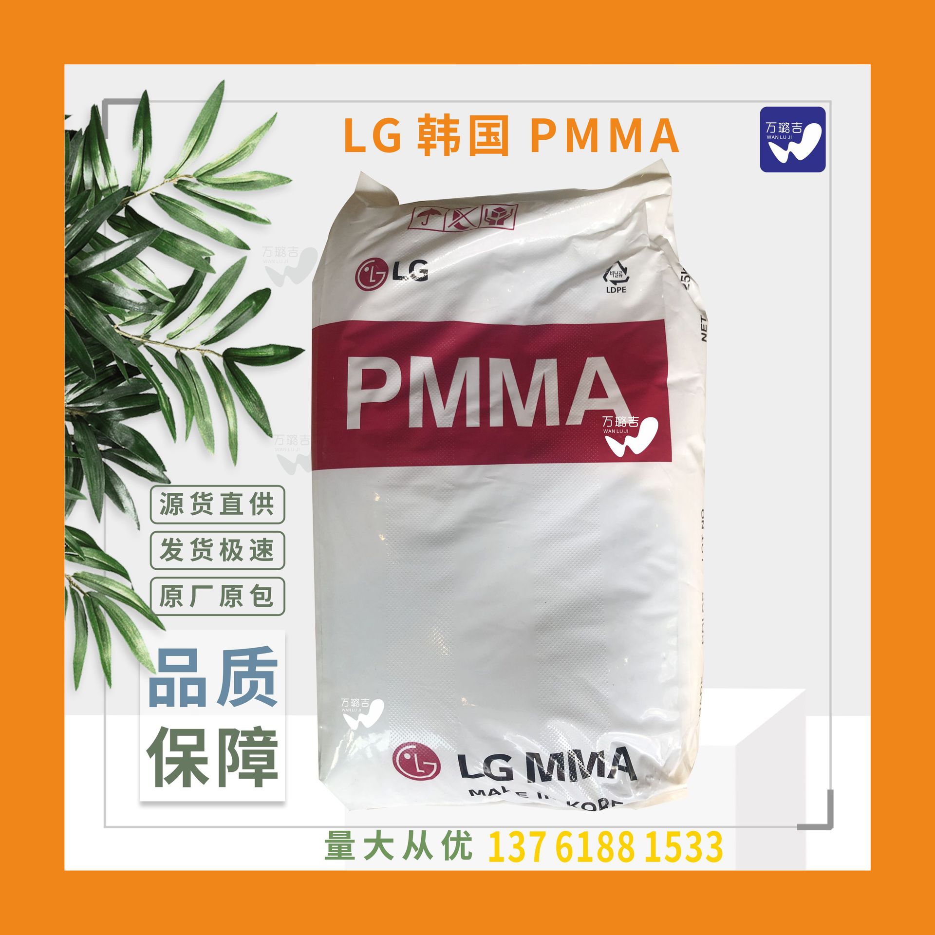 PMMA韩国LG IF850高流动透明新料汽车行业照明设备塑胶原料注塑级