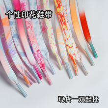 林枫鞋带批发扎染个性鞋带适配飞电跑步鞋5c赤兔 8pro鞋带绳一双