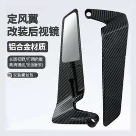 摩托车街车改装后视镜CNC碳纤维电动车通用KTM可折叠定风翼反光镜