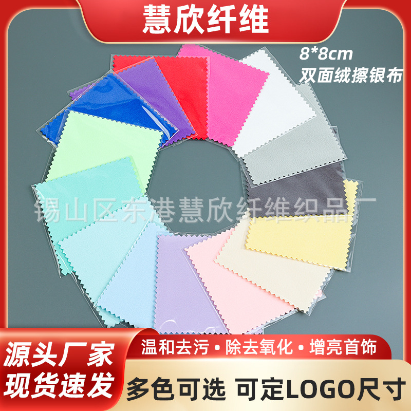 银器布8*8独立包装双面绒擦金银布首饰清洁抛光OPP独立包装擦银布