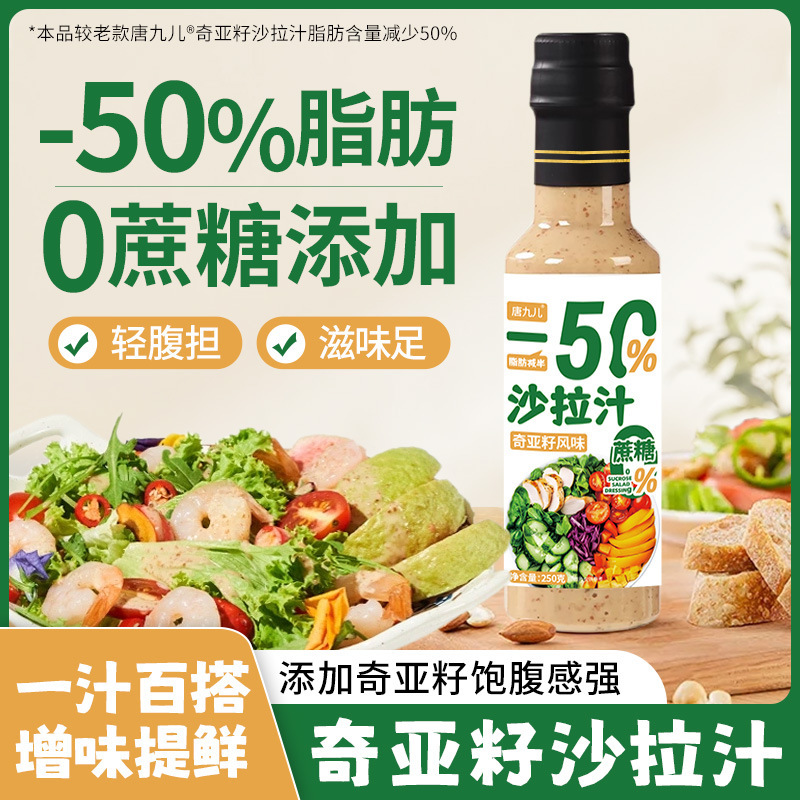 Tang Jiuer Light Vegetable Salad with Fruit, Sesame Sauce, Chia Seed Salad Dressing, Family Pack 250g, One Piece for Delivery