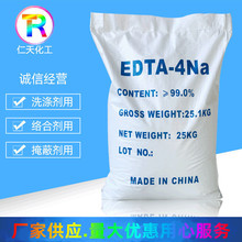 厂家批发99%edta4钠洗涤络合剂纺织印染污水处理乙二胺四乙酸四钠
