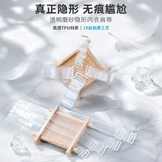 静电扣子透明隐形肩带防滑无痕文胸罩内衣细带子配件一字领女性感