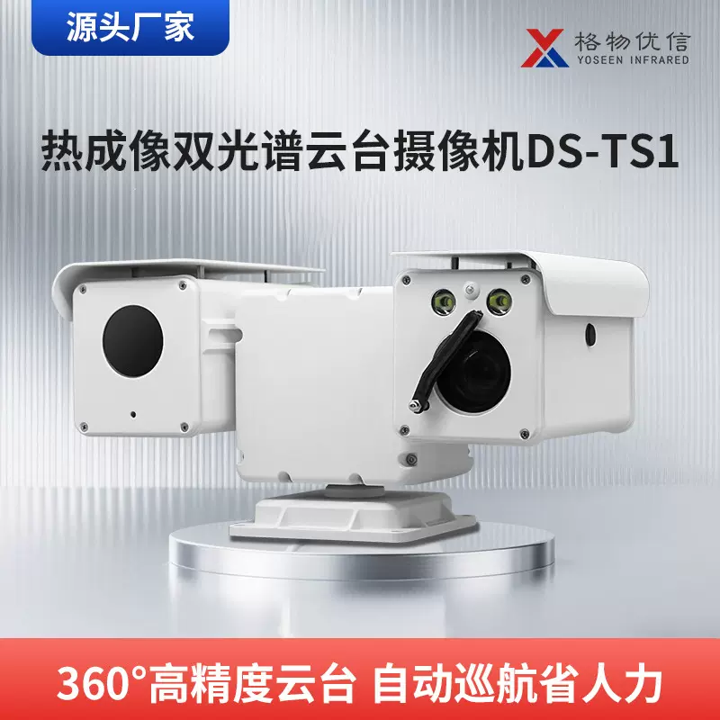 格物优信测温型双光T型云台热像仪DS-TS1小型在线式红外热成像仪