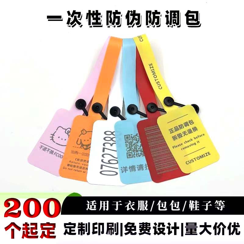 一次性PVC防调包扣软胶标签封条衣服血包防伪扣吊牌可定制背胶