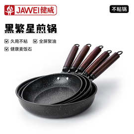 跨境热卖麦饭石不粘锅家用煎炒锅多功能牛排煎锅通用炉灶平底锅