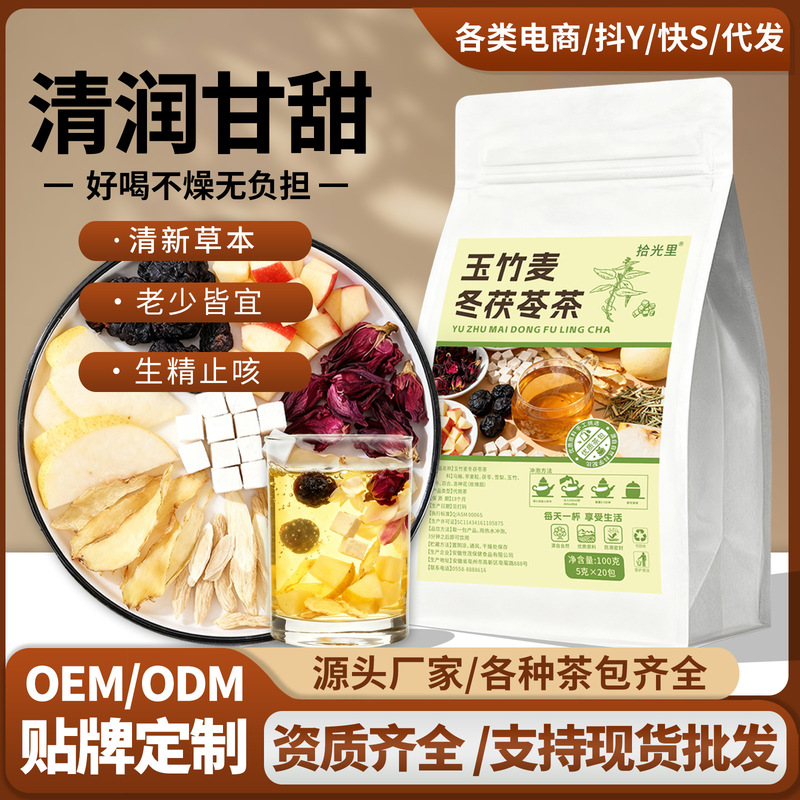 Polygonatum Odorifera, Ophiopogon Japonicus, and Poria Tea Are Refreshing and Sweet Summer Teas Suitable for Both the Elderly and Children, Available in Triangular Tea Bags for Wholesale Polygonatum Odorifera, Ophiopogon Japonicus, and Poria Tea Are Refreshing and Sweet Summer Teas Suitable for Both the Elderly and Children, Available in Triangular Tea Bags for Wholesale