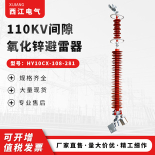 High Voltage Surge Arresters 110Kv Gap Zinc Oxide Surge Arresters Hy10Cx-108-281 Zinc Oxide Surge Arresters