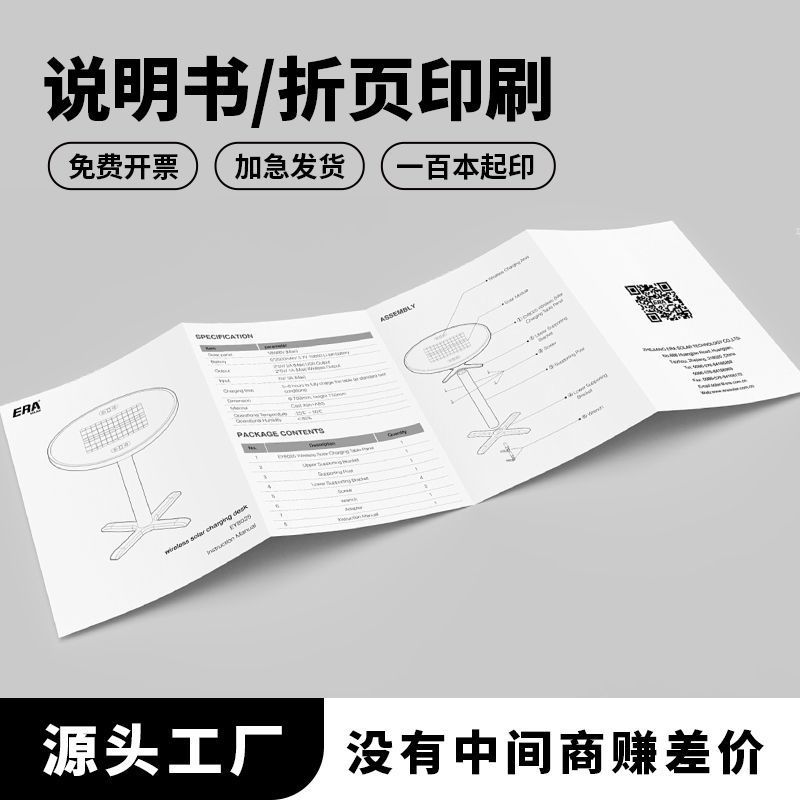 产品使用说明书印刷黑白折页定制宣传单设计彩色小册子宣传册打印