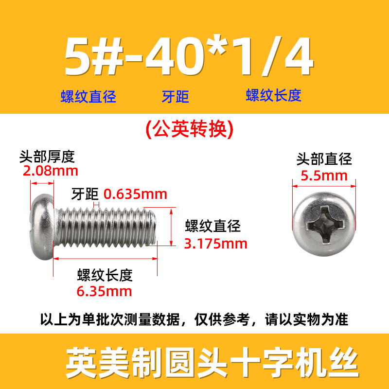 英米製十字丸頭ねじ304ステンレス細歯10 #-32十字溝盤頭ねじ2 #-3/8