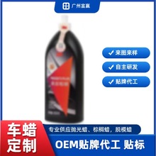 代工车蜡美容养护漆面抛光蜡提亮去除划痕修复研磨去污粗蜡汽车代
