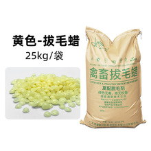 脱立净家禽脱毛蜡老鸭狮头鹅毛禽畜拔毛蜡石蜡蜂蜡一件代发