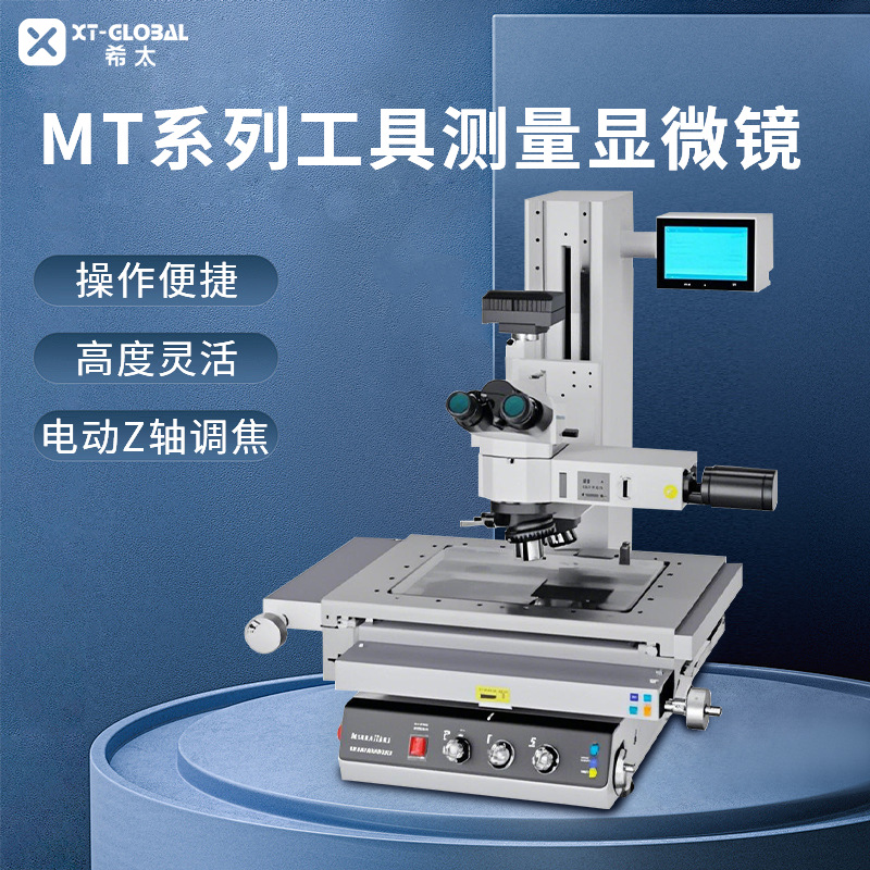 红外显微镜工业测量IR显微镜半导体检查三目高清便携一体机显微镜