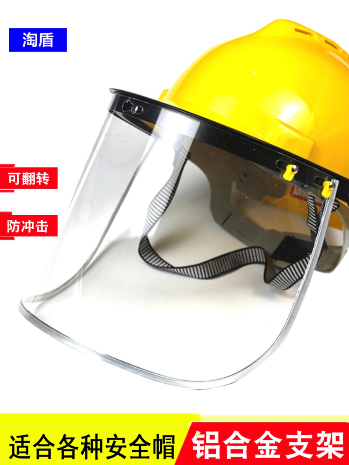 面罩电焊头盔防护罩神器焊工安全帽透明全脸打药防护防尘罩男喷漆