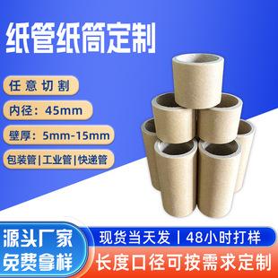 Roll Cardboard Tubes, Carbon Tape, Kraft Paper Tubes, Express Delivery Cylindrical Tubes, Fireworks Tubes, Fishing Rod Wholesale Custom Printing