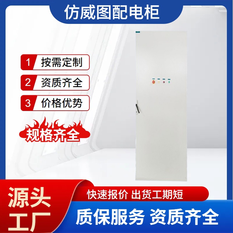 仿威图冷轧钢板电源控制柜九折拼接配电柜设备电气配电箱设备厂家