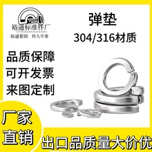 304/316不锈钢弹垫片规格齐全也可直接咨询客服发货快