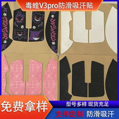 適用毒v 3pro v 2pro耿鬼マウス滑り止め貼り雪模様マムシv 3proポリウレタンシール