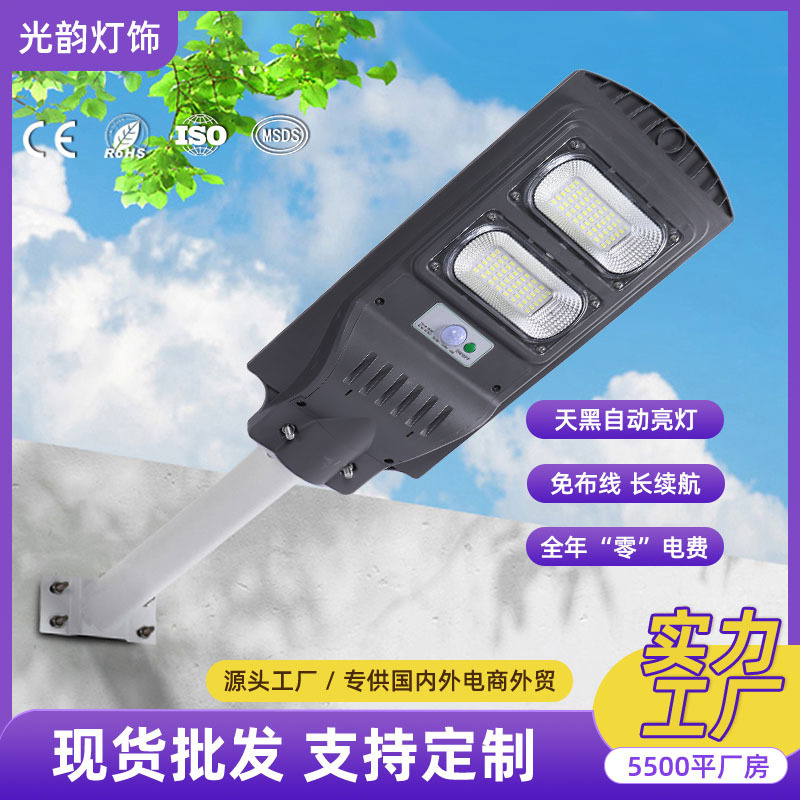 Solar Lighting Led Outdoor Light Household Garden Light Human Body Motion Sensor Automatic Integrated Street Light