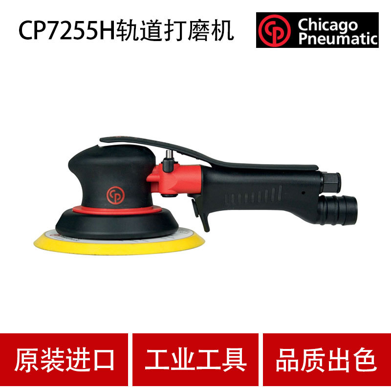 美国CP芝加哥 CP7255H 轨道打磨机