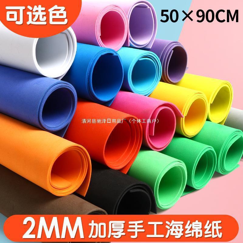 2mm大判カラースポンジ紙手作り厚さ50x90cm発泡紙eva卸売りネット赤蝶ネクタイ材料|undefined