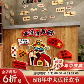 发财神贴画国潮氛围网红餐饮店铺形象打造卡布置吧台贴纸墙面装饰