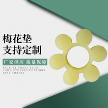 聚氨酯弹性梅花垫六角梅花垫圈星型联轴器梅花垫MT型缓冲垫橡胶件
