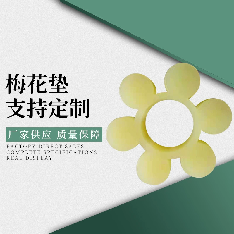 Заводская поставка полиуретана шестигранник Plum Blossom Pad Звезда Муфта Plum Blossom Pad MT Подушка