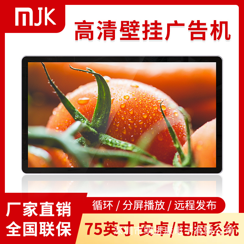 75寸壁挂广告机液晶显示器横竖屏商显示屏安卓网络全息广告机